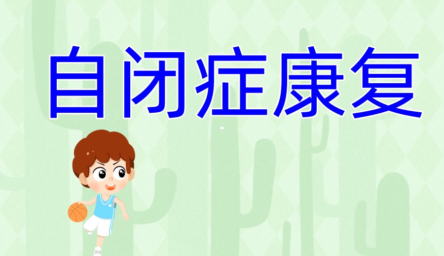 西安星星桥自闭症康复中心怎么样？收费贵不贵？.jpg
