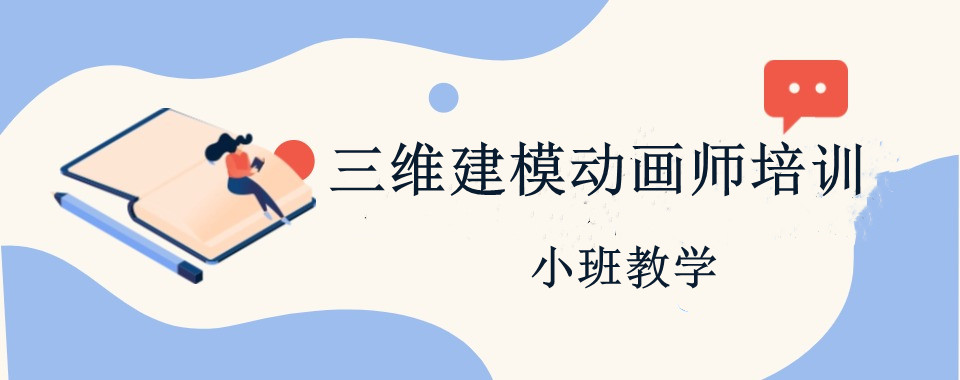 厦门有哪些值得推荐的3D建模培训机构