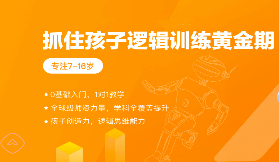 少儿编程培训班