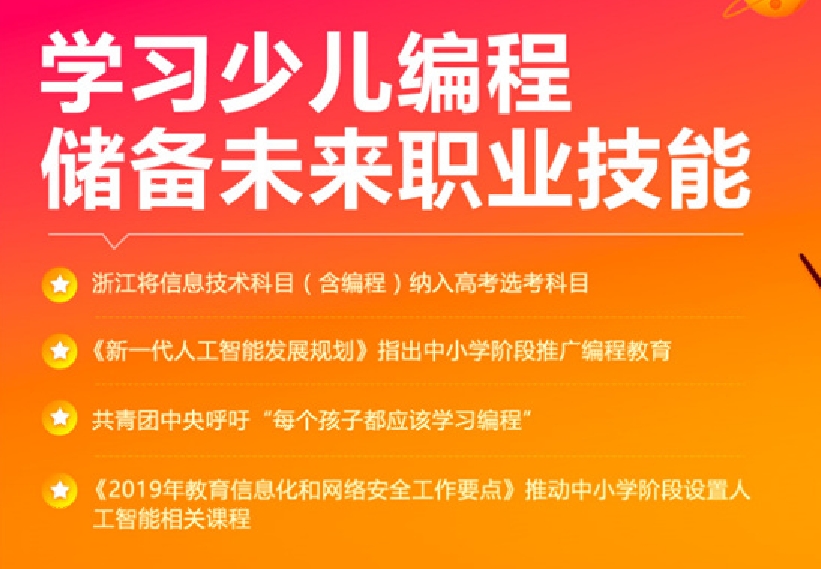 少儿编程培训班