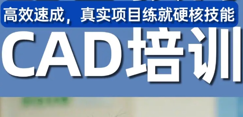 CAD制图软件培训学校
