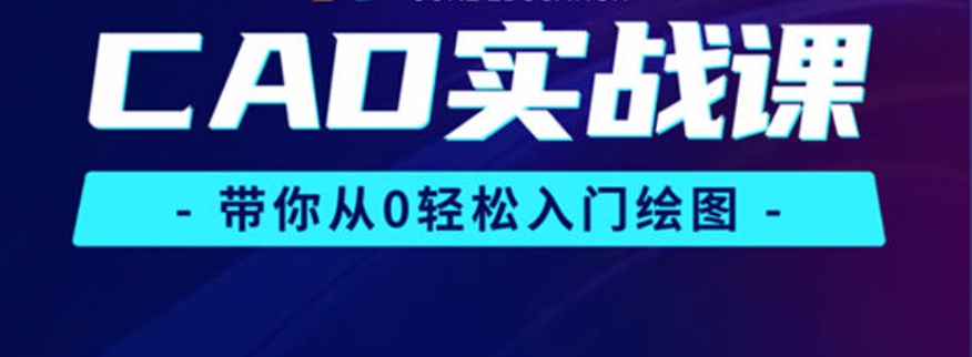 CAD制图软件培训