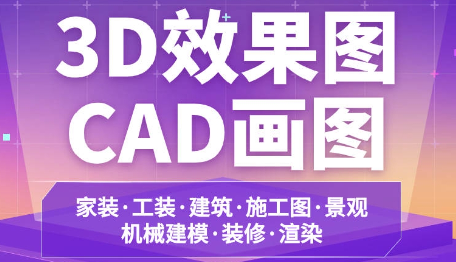 CAD制图软件培训学校