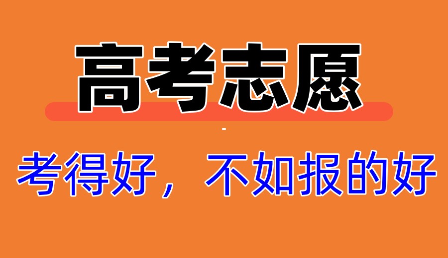聚铭师提醒!2025年贵阳高考志愿填报时间提前了解.jpg