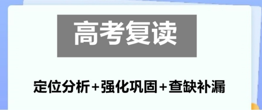 兰州高三复读学校哪家好