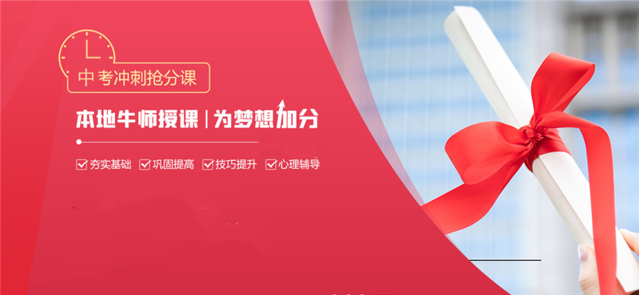重庆中考初三全日制全托辅导班