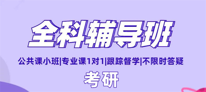 海文考研培训机构怎么样，靠谱吗？