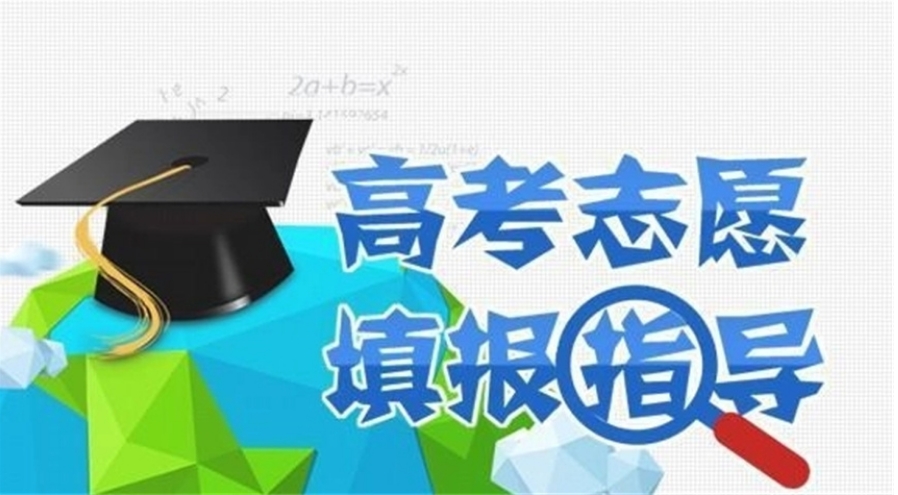 成都戴氏高考志愿填报怎么样