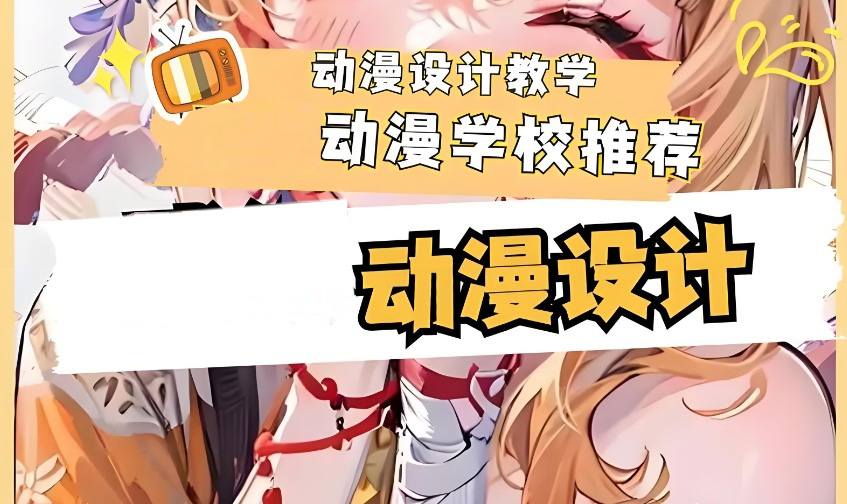 杭州学动漫设计比较好的学校