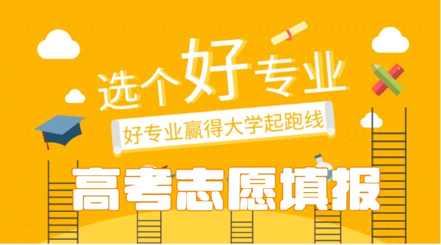 成都升小派高考志愿填报