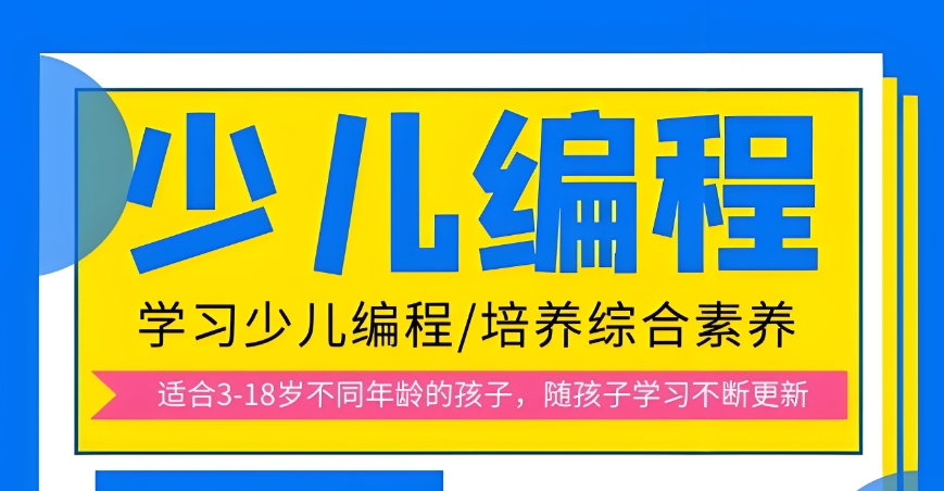 少儿编程培训机构