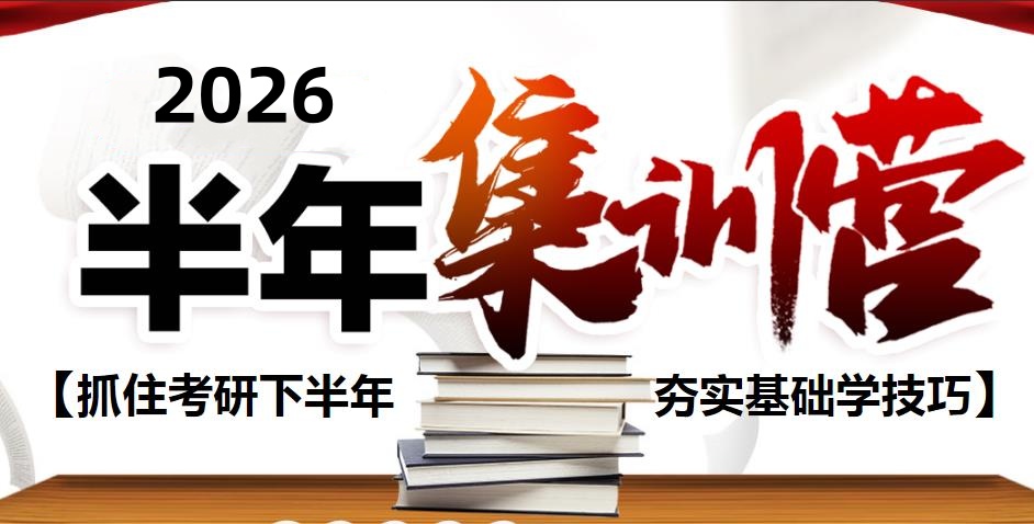 西安启航考研