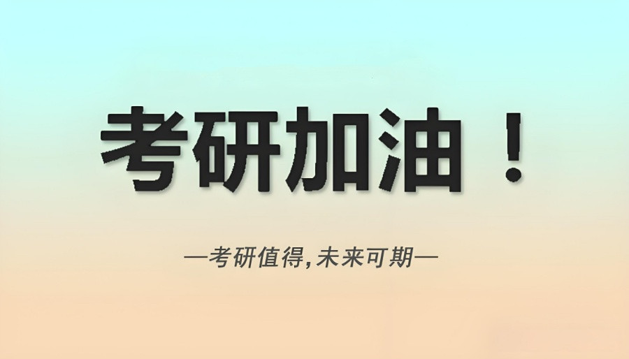 考研培训比较厉害的机构有哪些 考研培训比较厉害的机构有哪些