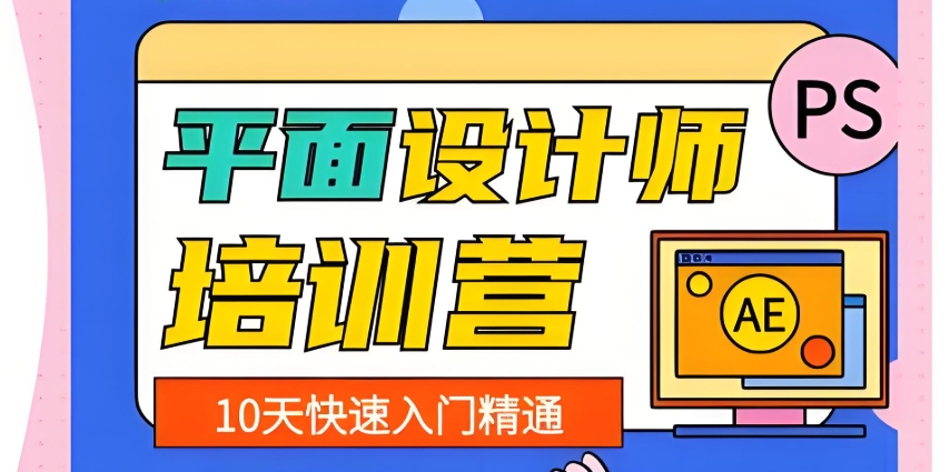 平面设计培训