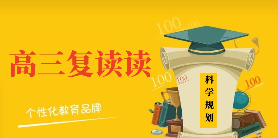 上海排名前十口碑好的高考高三复读学校名单一览表