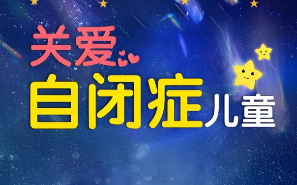 徐州儿童自闭症问题如何进行康复训练