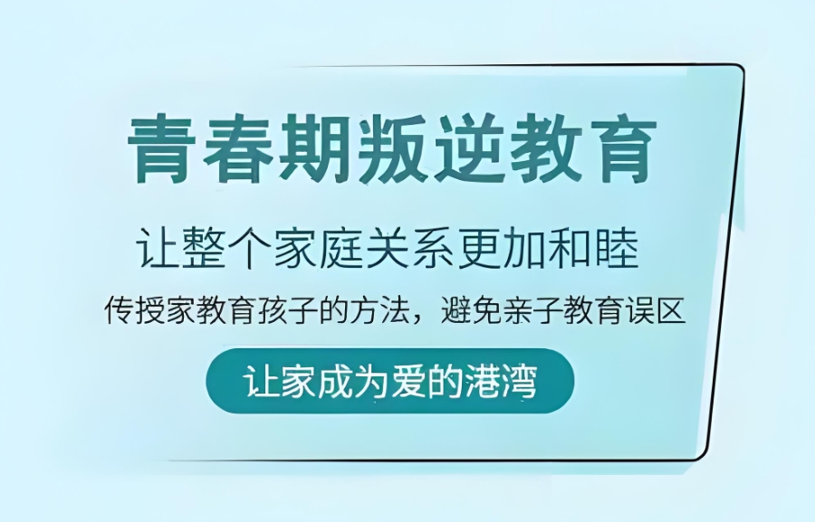 张家口青春期孩子叛逆不听话矫正学校