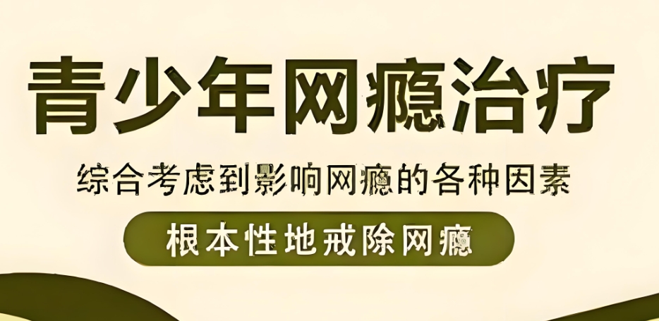 南宁手机瘾网瘾戒除学校
