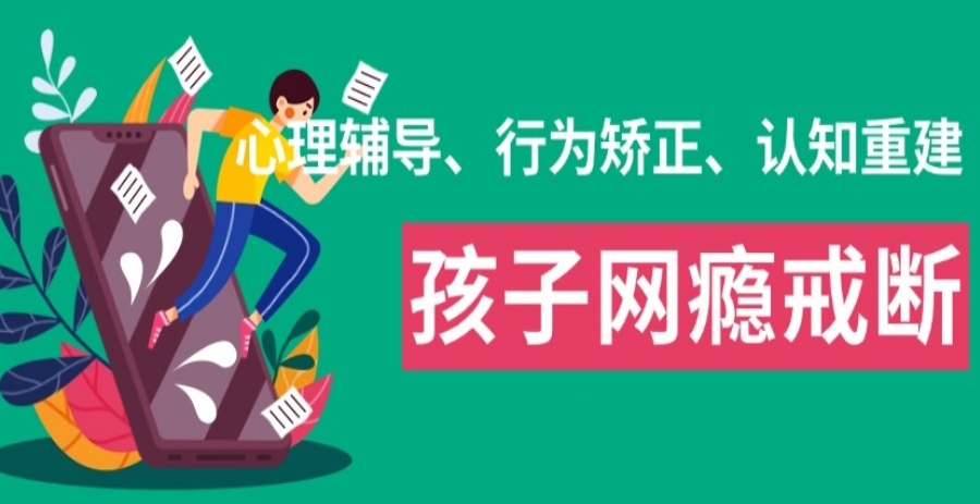 南宁手机瘾网瘾戒除学校