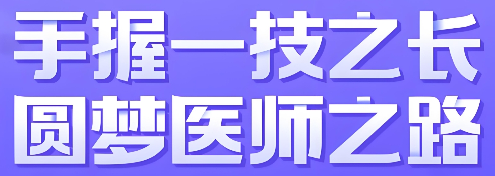 贵阳学习中医的三年制学校怎么样