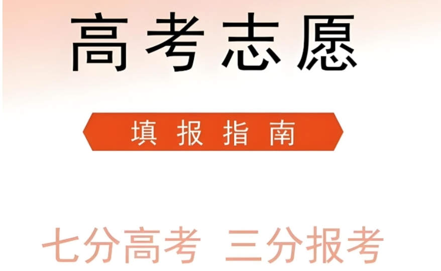 【25年贵州高考志愿填报】聚铭师为您揭秘志愿填报操作指南!.jpg