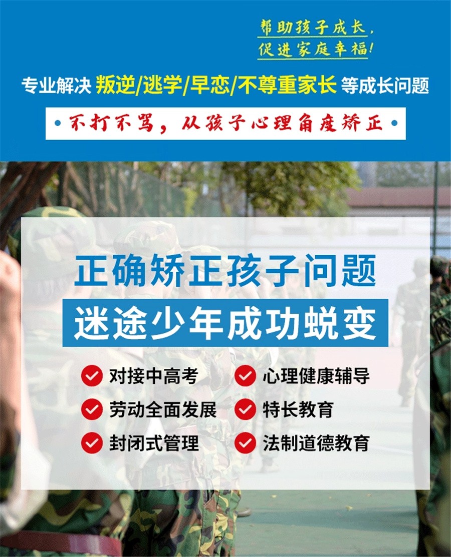 江苏封闭式叛逆学校