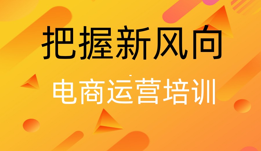 复盘一览新媒体电商培训机构2025排名前十名单top101.jpg