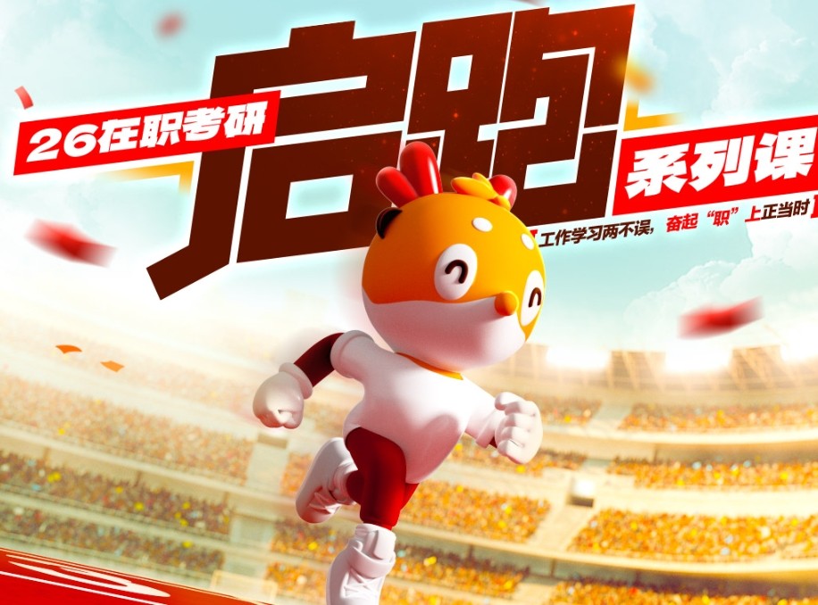 MBA/MPA/MEM专属辅导培训班