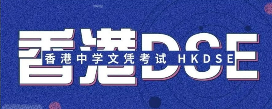 十大实力强的DSE培训机构