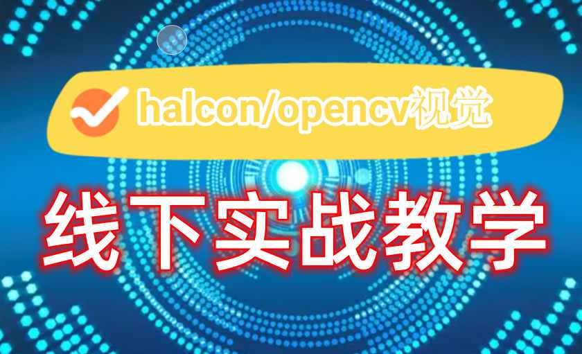 苏州学3D机器视觉检测技术排名好的培训机构更新top10.jpg