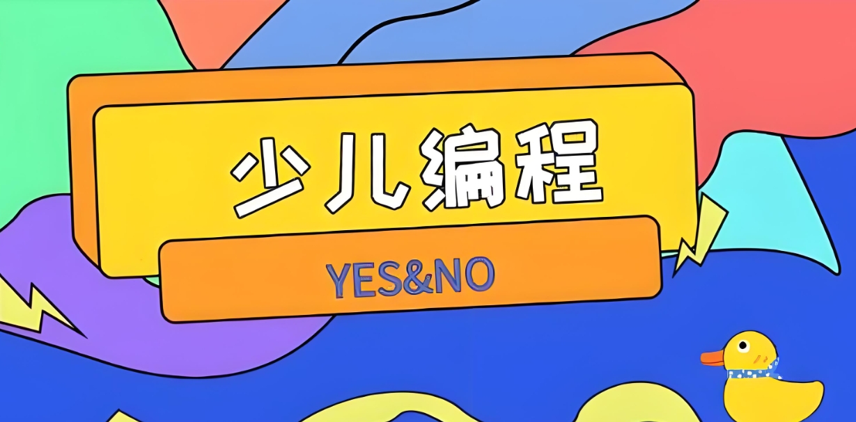 少儿编程培训机构哪家好