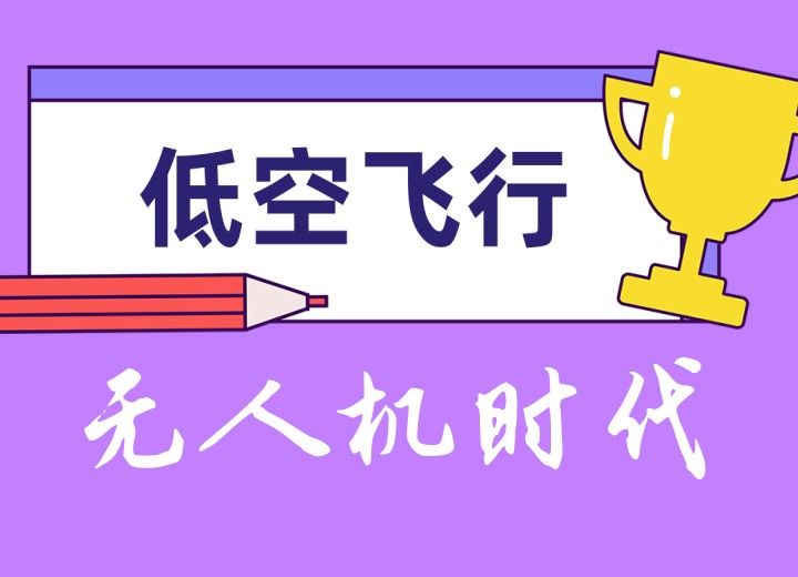 深圳排名好的top10无人机驾驶证基地发布啦1.jpg