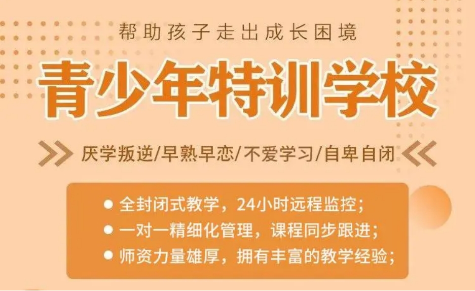 广东叛逆青少年管教学校排行榜名单2025一览