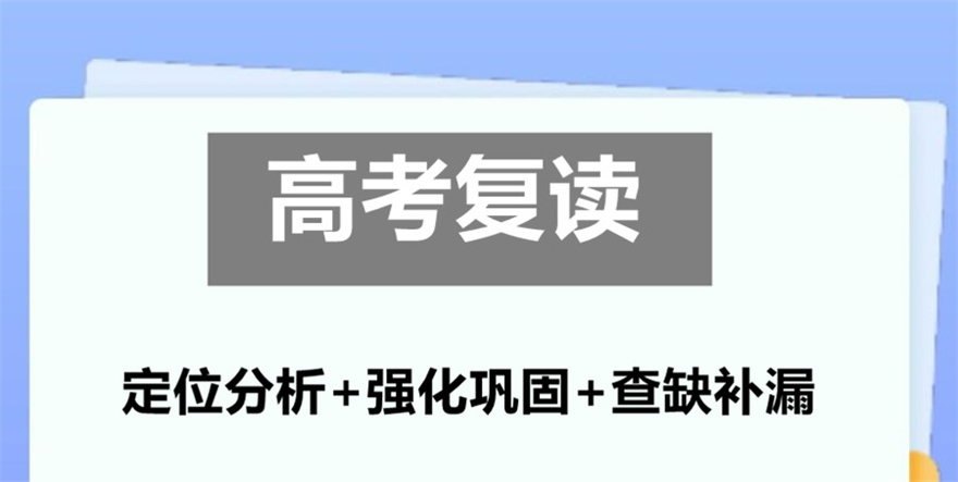 无锡高考复读培训学校
