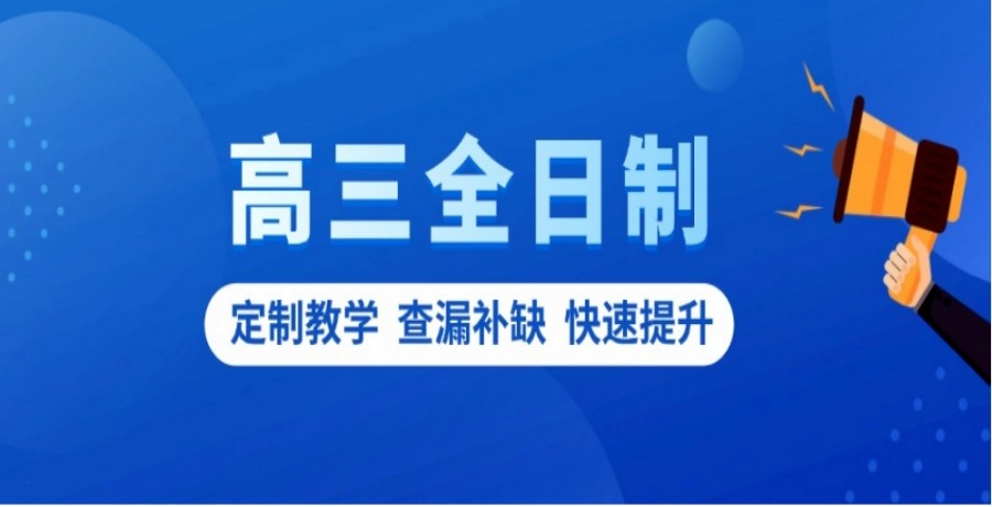 济南新高三辅导效果好的十大教培机构排名推荐.jpg
