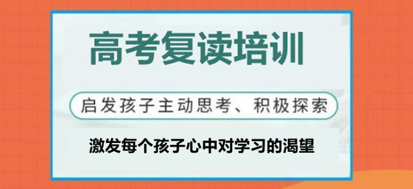 南通2025高考复读班招生简章