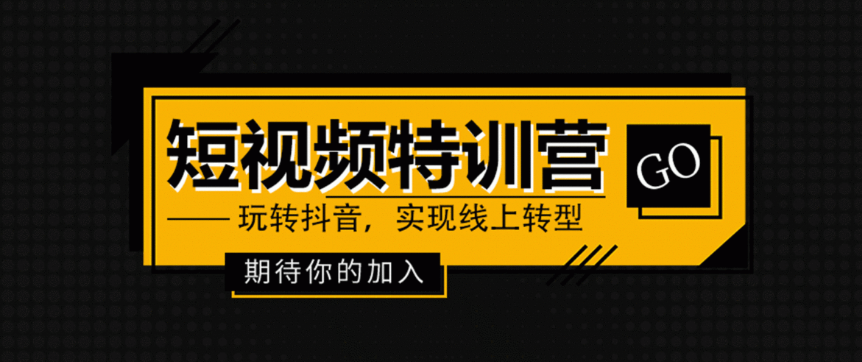 短视频电商运营培训班