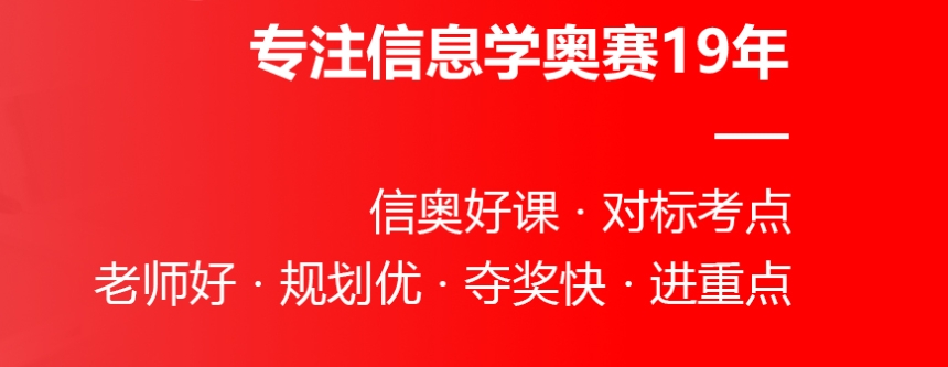 信息学奥赛特长生培训机构