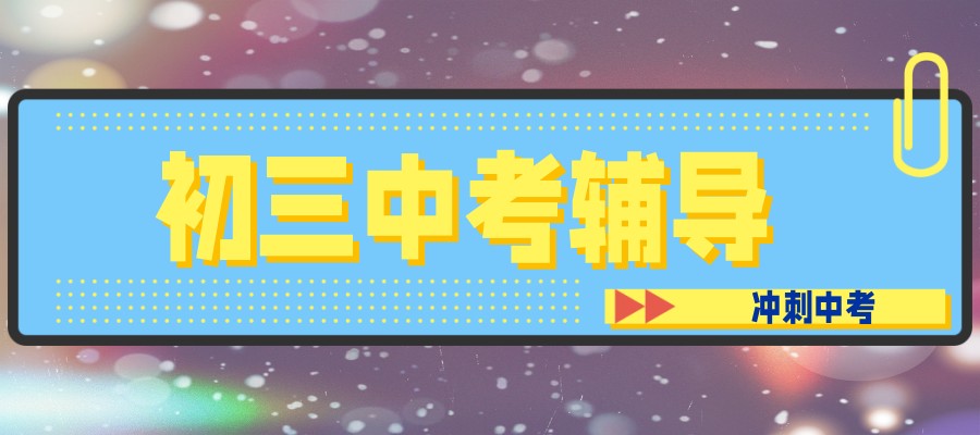 上海初三辅导中心为你汇总2025上海中考时间一览表_上海中考补习机构