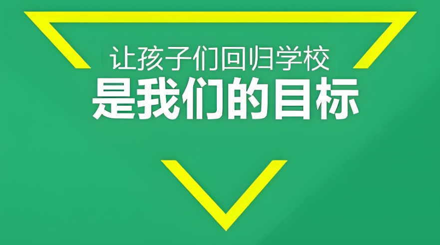 山西介休青少年叛逆问题叙述及相应的管教办法介绍