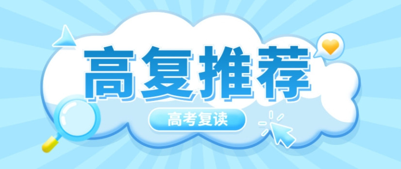 2025年南通复读班高考复读学校排名，榜单前5
