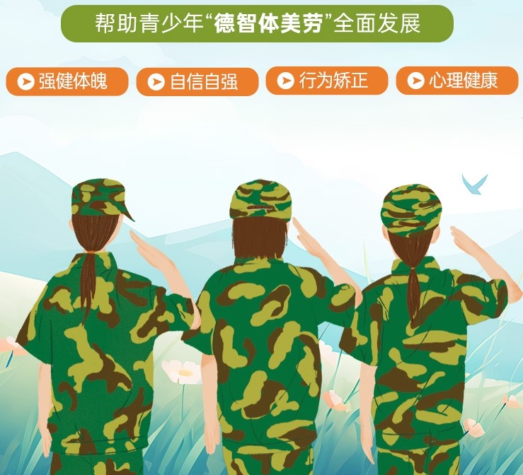 青春期叛逆军事改造学校