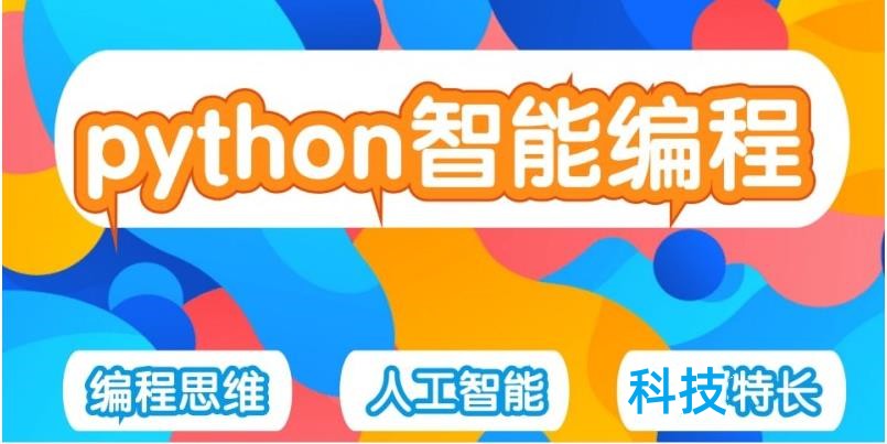 2025十大python编程培训机构热门top10