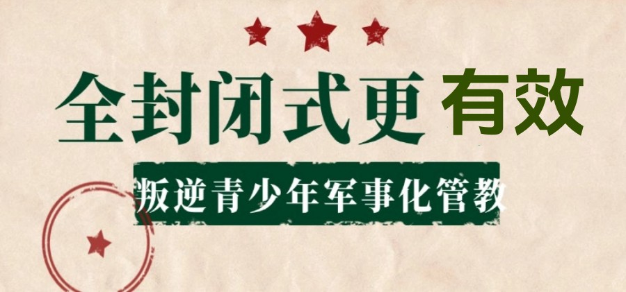 重庆2025十大青春期叛逆孩子改造学校排名top10全新一览.jpg