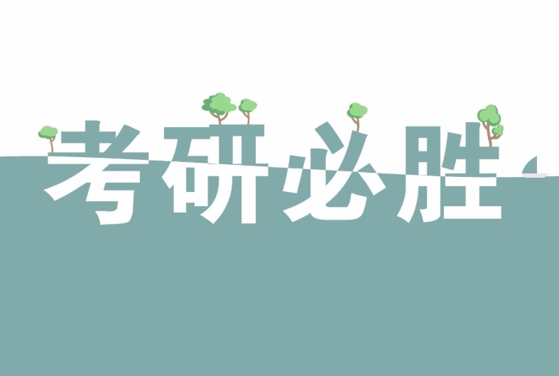 安徽考生进:2025合肥海文考研收费标准来啦!_合肥海文考研.png