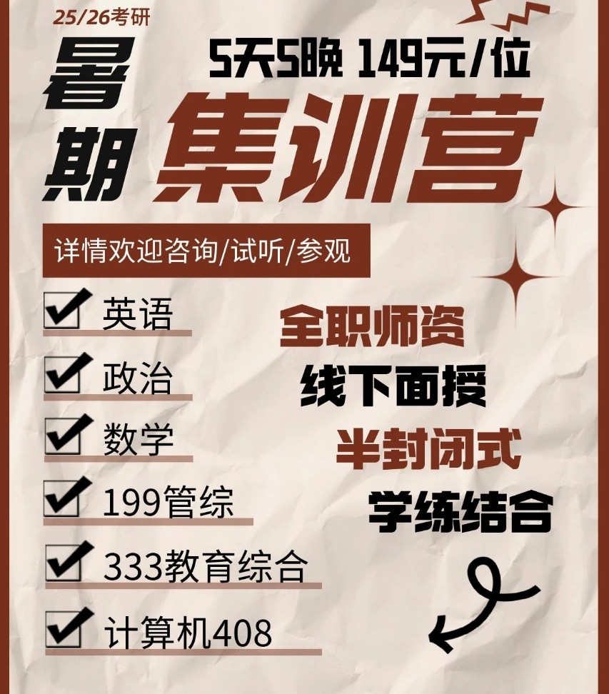 系统学习、集中备考！浙江中公考研暑假集训营助力弯道超车！