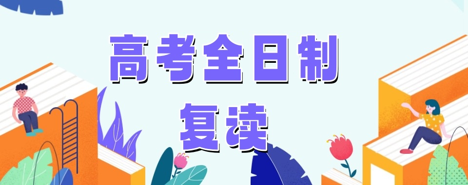 广州高考冲刺培训班前十拍行一览名单
