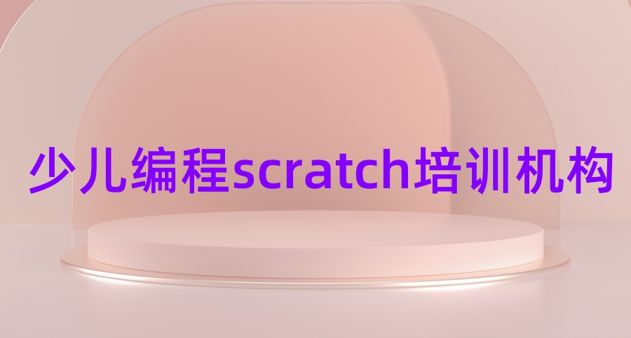 少儿编程在线培训机构