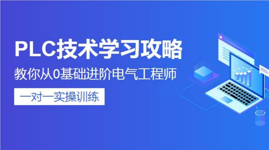南京力荐top10的PLC工业自动化培训学校排行榜名单汇总.jpg