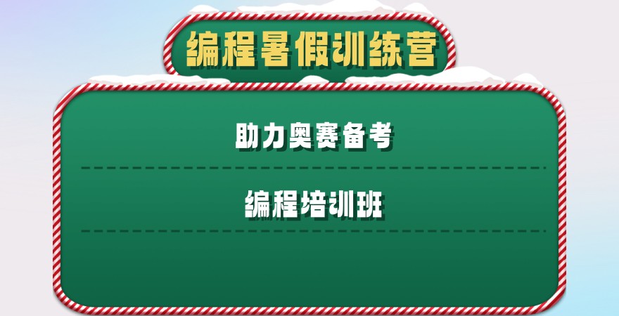 助力奥赛备考.jpg